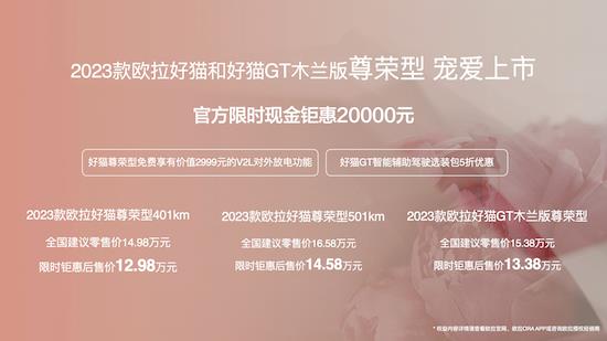 The 400,000th complete car of Euler Auto rolled off the assembly line. The 2023 Euler Good Cat & Good Cat GT Mulan Edition comes on the market _fororder_image011